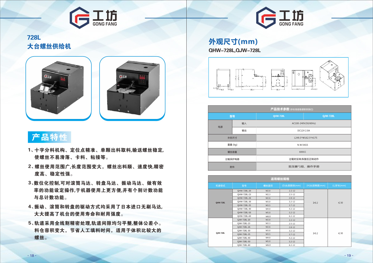 728L大台螺丝供给机3.jpg