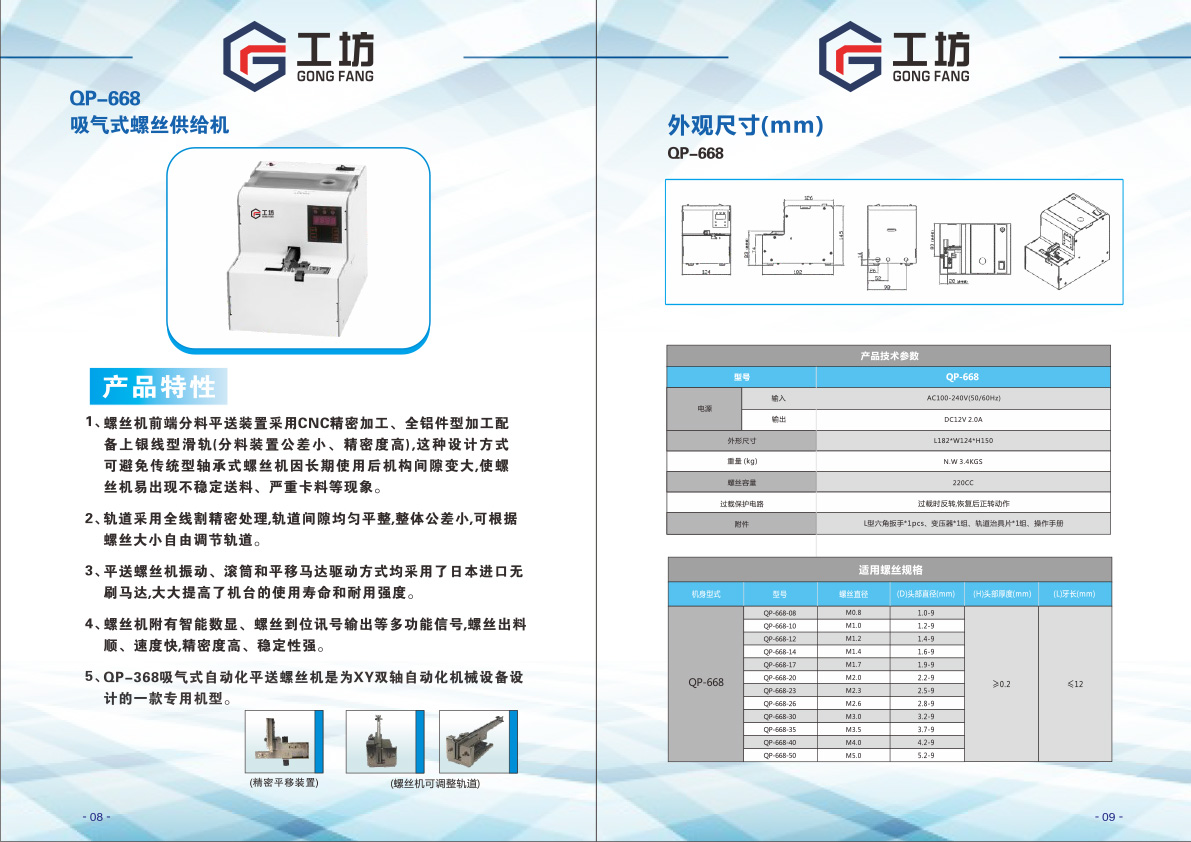 QP-668吸气式螺丝供给机1.jpg