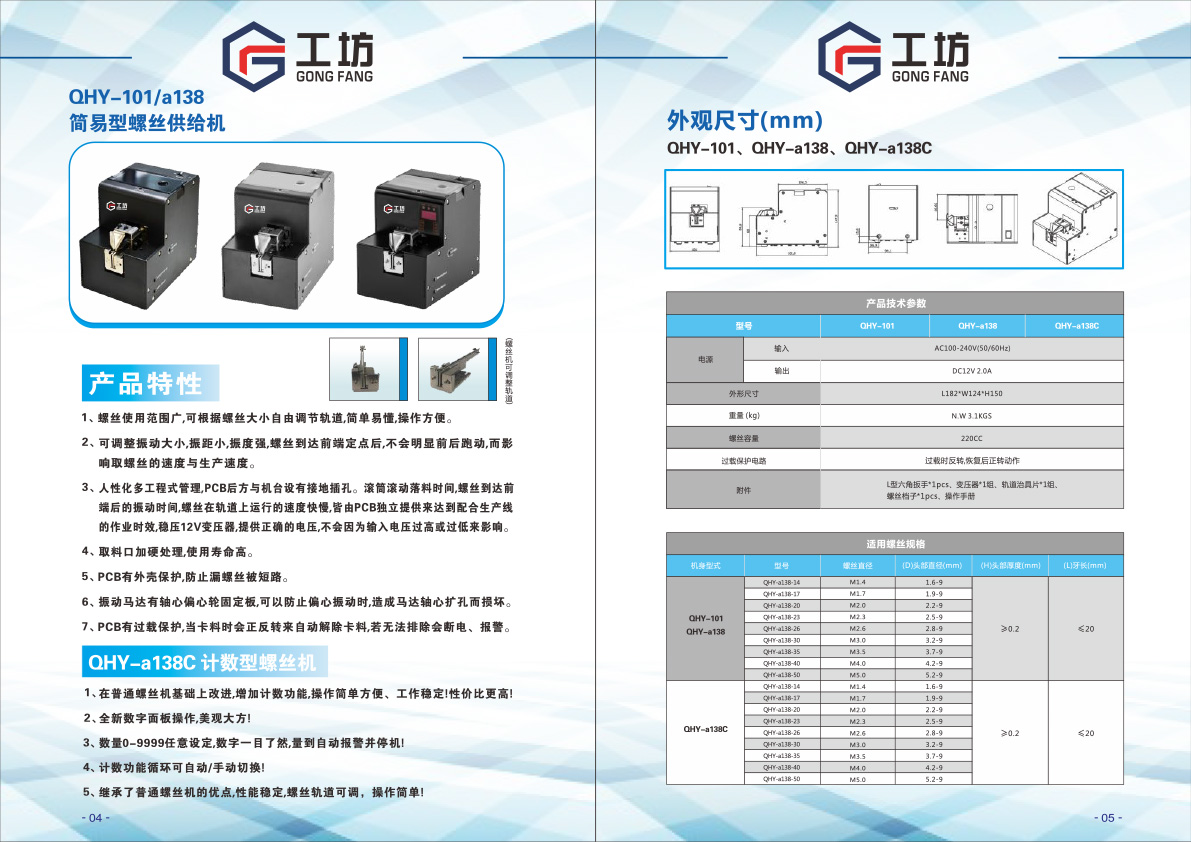 OHY-101-a138简易型螺丝供给机3.jpg