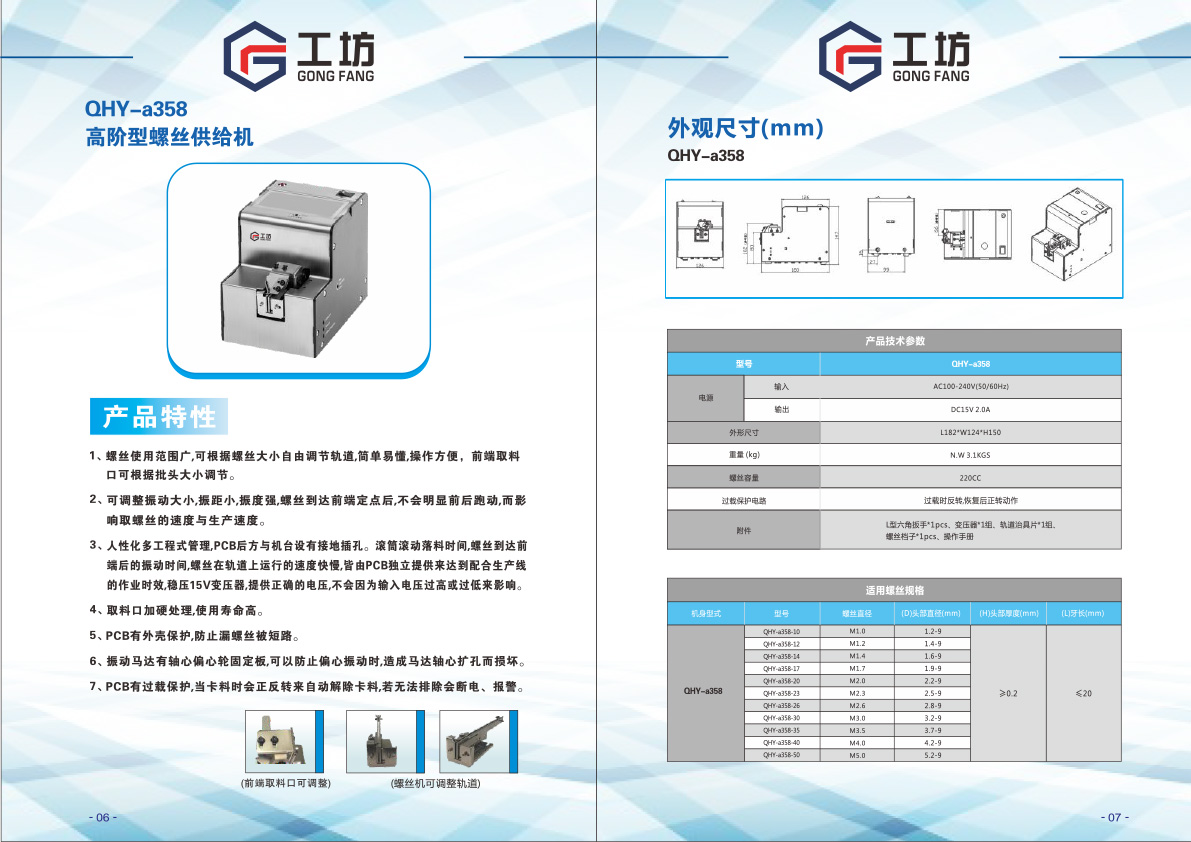 QHY-a358高阶型螺丝供给机1.jpg