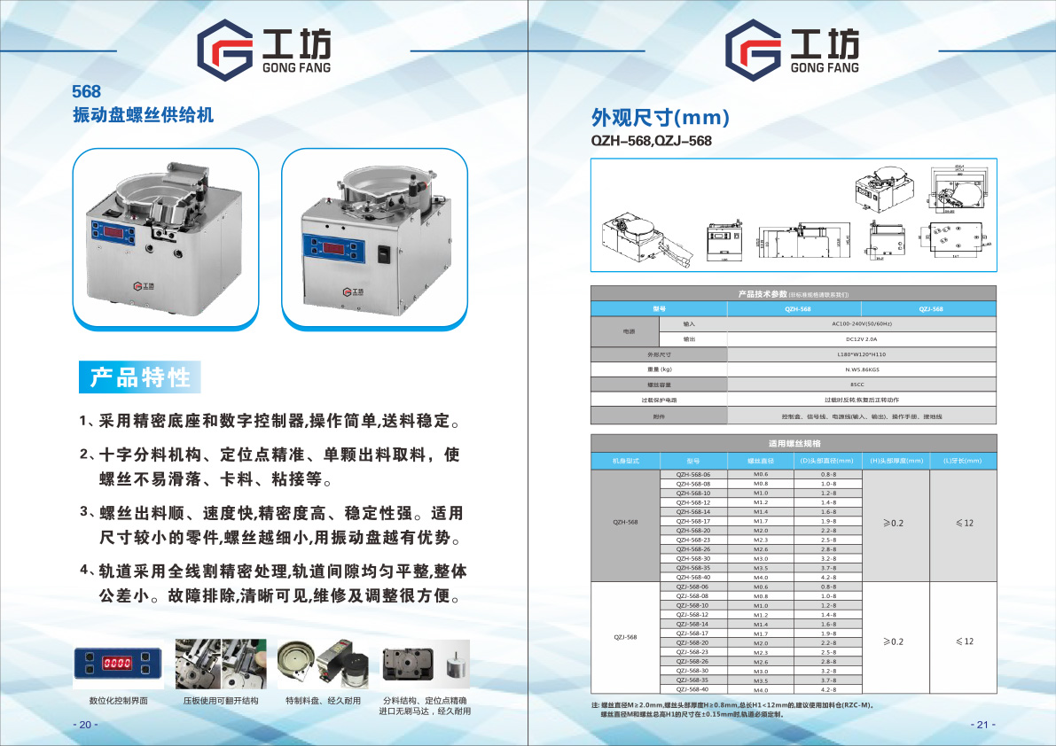 568振动盘螺丝供给机2.jpg